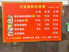 -小吴肠粉