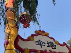 -朝阳公园游乐园