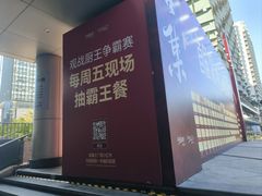 -深圳来福士广场