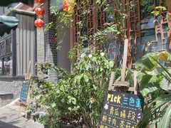 -三色堇(小通巷店)