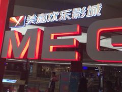 iphone_upload_pic-美嘉欢乐影城(万象城店)
