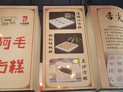 -阿毛方糕(七宝镇步行街店)