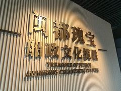 -中国船政文化博物馆