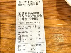 -桂花香手工面(鼓楼店)