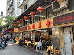 -肥姐美食(同福中路店)