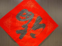 -沼津港精致料理·寿喜烧·烧鸟(龙湖南桥天街日料榜单店)