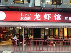 门面-李叔叔虾蟹大排档(青羊店)