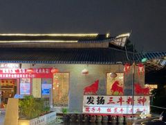 -横沥牛庄(总店)