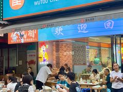 -屋头串串(新街里店)