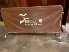 -上海世纪汇广场