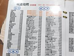 -平山城鑫烧烤(建国楼店)
