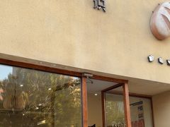 -旧识old mate·烘焙蛋糕店