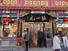 -张一元(总店)