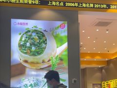 -小杨生煎(深圳岗厦北店)