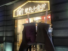 甲仙芋头奶茶-厝内小眷村(东二环泰禾店)