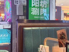 -阳坊涮肉(西直门凯德mall店)