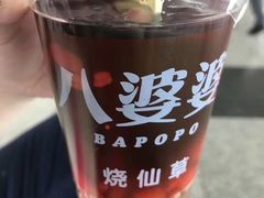 -八婆婆烧仙草(中山路店)