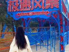 -南戴河国际娱乐中心