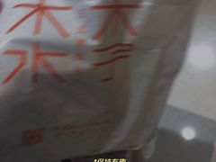 -木子木水日式烫面包(世界城光谷店)
