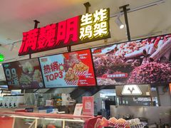 -满巍明生炸鸡架(龙阳广场店)