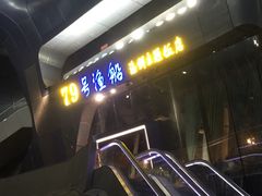 -79号渔船海鲜饭店(华强北店)
