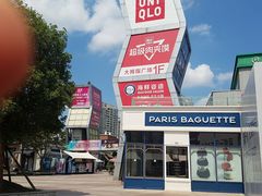 -证大大拇指广场(芳甸路店)