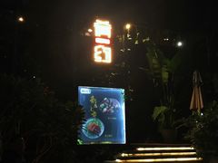 -肴约·花园式餐厅(湖里店)