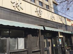 -林静小吃(复兴路店)