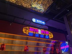 -丽伟的串·烧烤·砂锅(季景天地店)