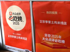 -正宗李家土鸡米线店