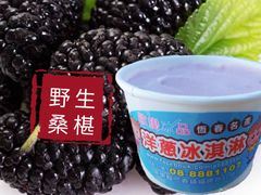 -欧恋洋葱冰淇淋绿豆馔