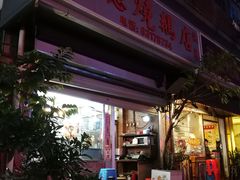 门面-大聪烧鹅快餐店(梅林店)