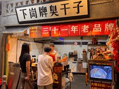 -长沙文和友(海信广场店)