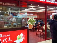 -喜家德虾仁水饺(长泰广场店)