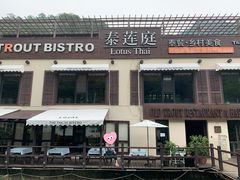-Local泰莲庭(虹鳟鱼店)