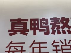 -回味鸭血粉丝汤(砂之船店)