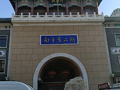 -南市食品街