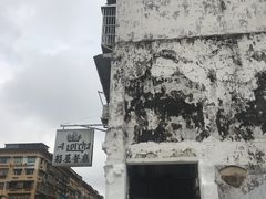 -船屋葡国餐厅