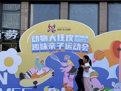 -紫荆广场·花漫里