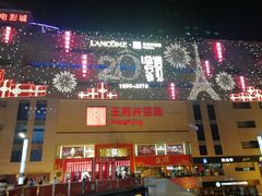 -王府井百货(总府店)