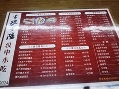 -零玖壹陆汉中小吃