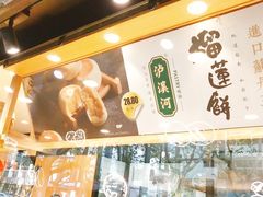 -泸溪河桃酥(长乐路店)