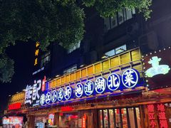 -熊记虾王·小龙虾(东晓南店)