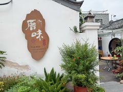 -厝味火锅·潮汕卤水火锅(十一合店)