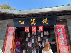 -四海楼(如皋定慧禅寺店)