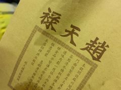 油氽团子-赵天禄(葑门横街店)