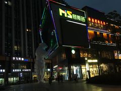 -慕斯荟