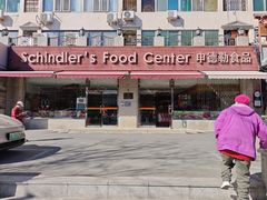 -申德勒食品(宾都苑店)