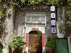 -竹里馆·淮扬菜·功夫茶(老门东店)