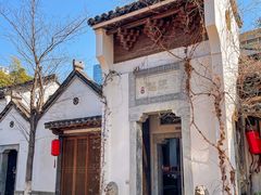 -鲤院·新中式美学·庭院餐厅(夫子庙店)